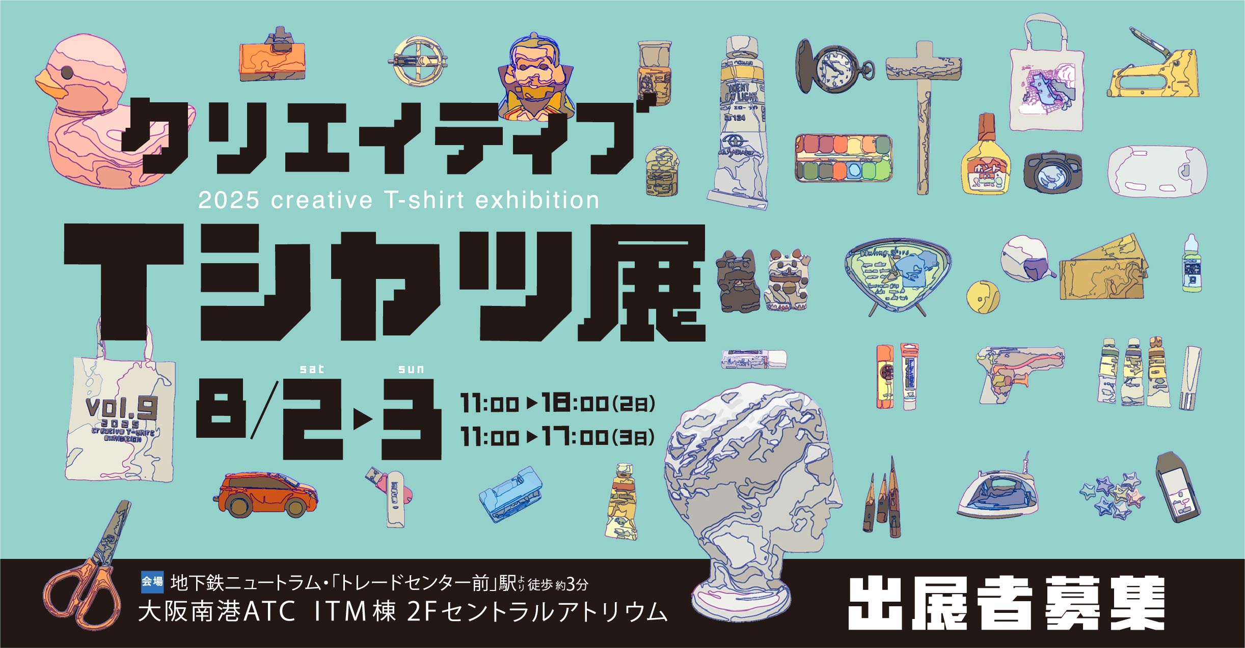 「クリエイティブＴシャツ展2025」出展者募集
