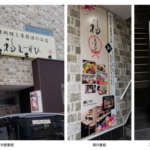 飲食店の看板設置