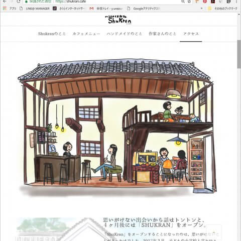 イラストを使ったカフェのWebデザイン