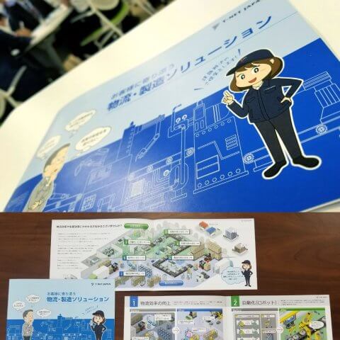 イラストを使ったエンジニアリング会社のパンフレット