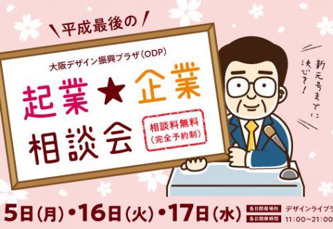 新年度にスタートしませんか？