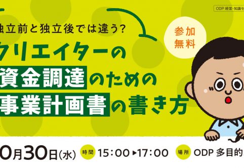 フリーランスでも計画は大切です
