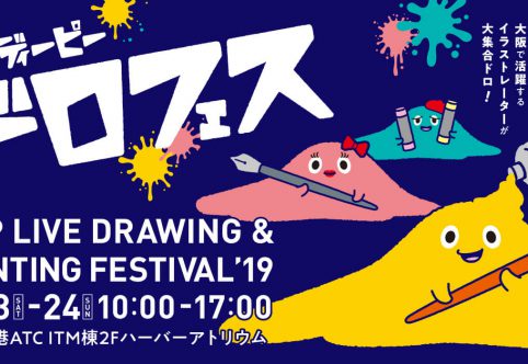37人のライブドローイングが見れますよ！
