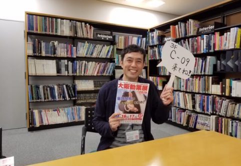 大阪勧業展2019 出展のお知らせ