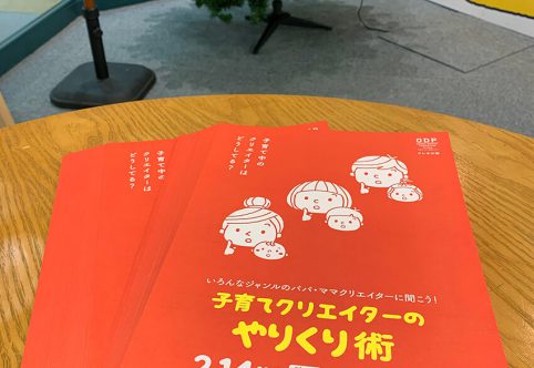 子育てクリエイターのやりくり術
