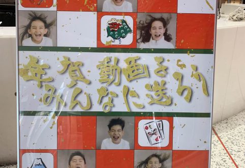 入所企業さんが新年早々ITM棟2階で「福笑い動画イベント」を開催しました！