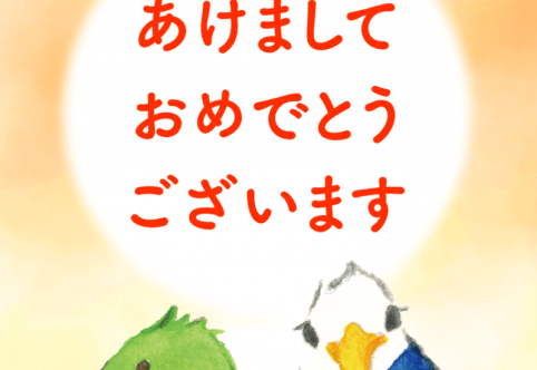 2020年（令和２年）新年あけましておめでとうございます。