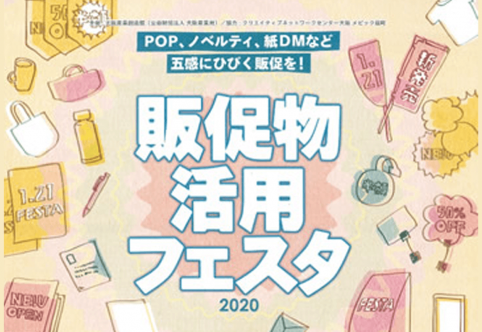 入所企業さんが産創館で開催された販促物活用フェスタに出展！