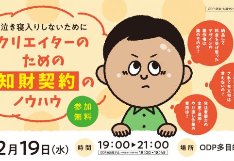 話がちがうやんか！を防ぐために…