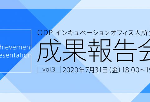 第3回 成果報告会、終了しました！