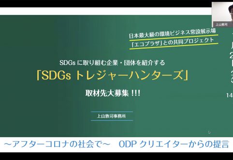 追跡！「SDGs トレジャーハンターズ」