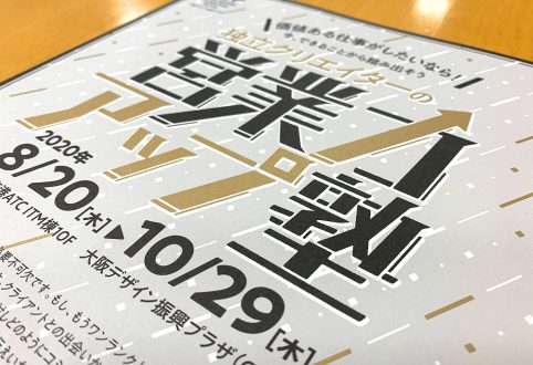 セミナーの新しいビジュアルのお話。