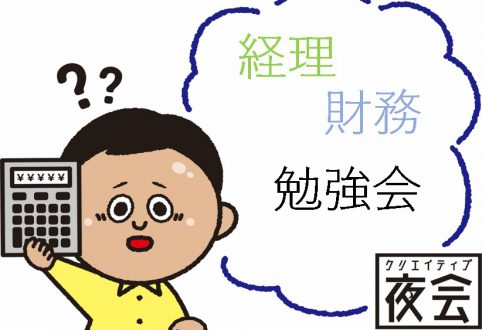 クリエイターでも帳簿の理解は必要ですね〜！