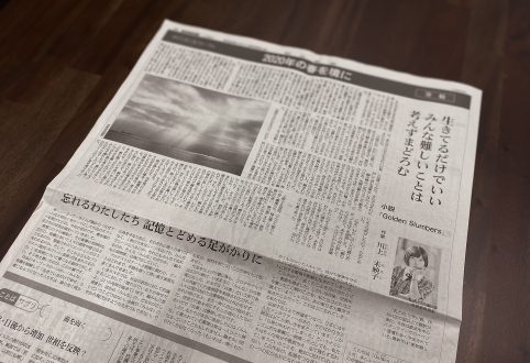 「Golden Slumbers」 忘れるわたしたち