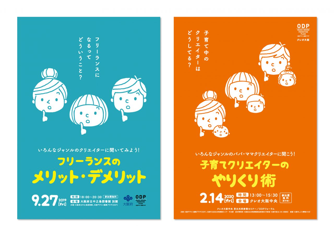 Odpフォーラム チラシビジュアルデザインのお話 クリエイターに特化したインキュベーション施設 大阪デザイン振興プラザ Odp Odpフォーラム チラシビジュアルデザインのお話 クリエイターに特化したインキュベーション施設 大阪デザイン振興プラザ Odp