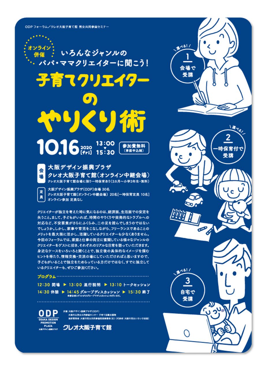 Odpフォーラム チラシビジュアルデザインのお話 クリエイターに特化したインキュベーション施設 大阪デザイン振興プラザ Odp Odpフォーラム チラシビジュアルデザインのお話 クリエイターに特化したインキュベーション施設 大阪デザイン振興プラザ Odp