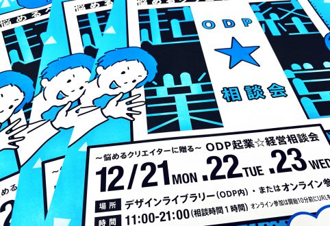 2020年もあとわずか！今年最後の相談会開催！
