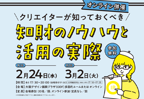 クリエイターのみなさん！知的財産について理解していますか？