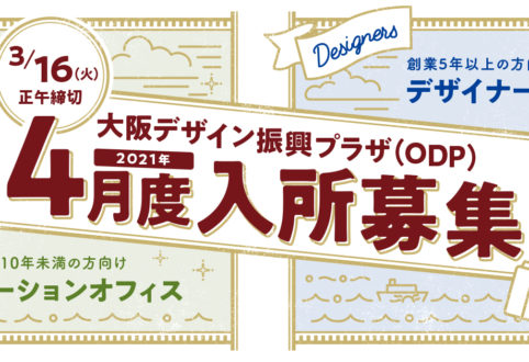入所募集のデザインが新しくなりました！