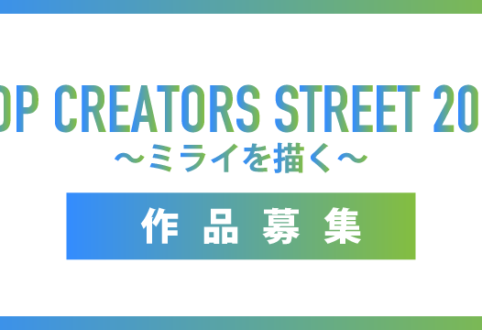 エントリー締切間近！「ODP CREATORS STREET 2021 〜ミライを描く〜」参加クリエイター募集！