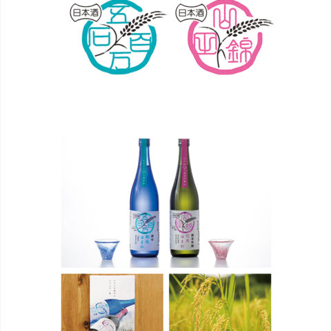 酒米作りからこだわった但馬の日本酒のブランディング。 コンセプトは「食事のお供、会話と共に」。どこか日本的な家紋をモチーフに、酒米の銘柄を入れアイキャッチとなるようにデザインしました。