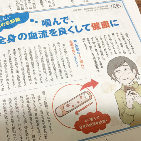 朝日新聞広告の挿絵 CLIENT：株式会社アサヒ・ファミリー・ニュース社
