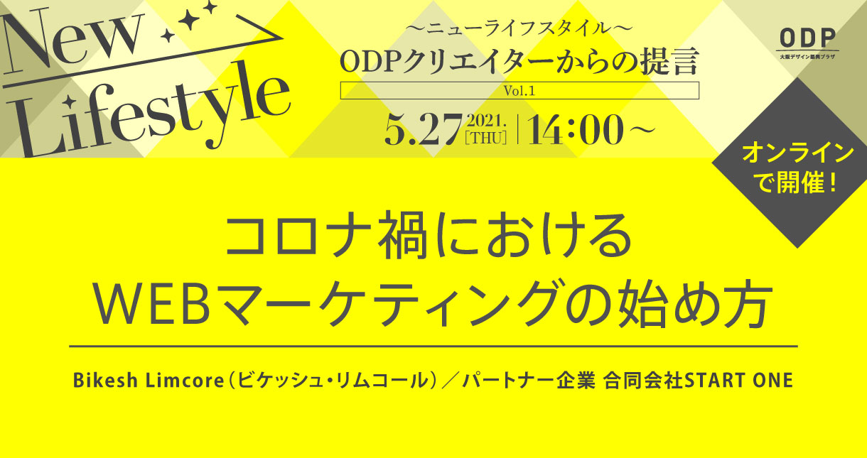 コロナ禍におけるWEBマーケティングの始め方