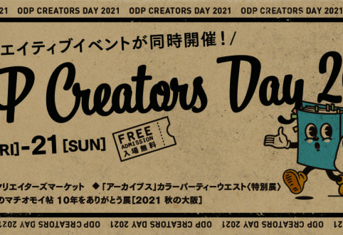 クリエイター応援！コロナ禍のリアルイベント開催を終えて。