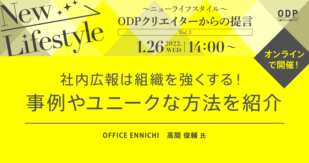 社内広報は組織を強くする！事例やユニークな方法を紹介／OFFICE ENNICHI
