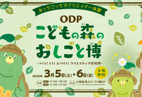 3年ぶりに「こどもの森」開催！イベント準備のお話。