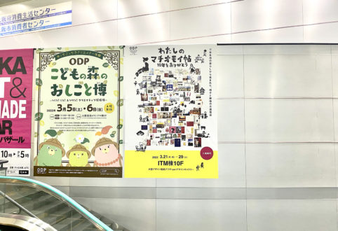 ATC館内の大きな懸垂幕にODPイベントが掲出されました！