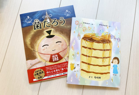 とっても素敵なふたつの絵本の原画展に行ってきました！