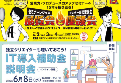 6月はイベントがてんこ盛り！広報物のビジュアルデザインについてのお話。