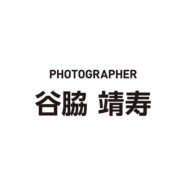 谷脇靖寿