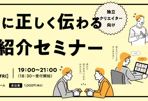 南港太郎のひよこ⑨初開催！相手に正しく伝わる自己紹介セミナー！