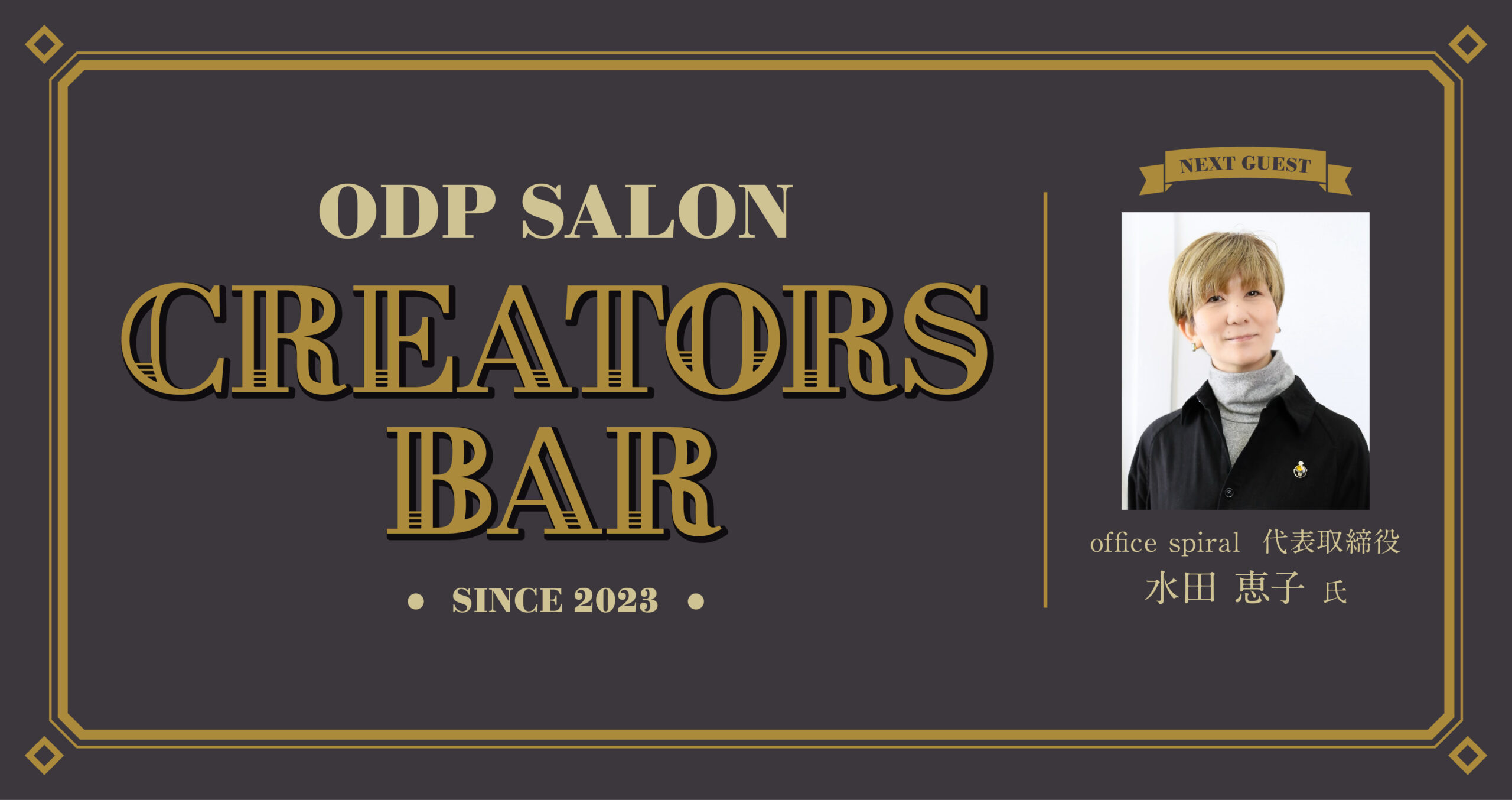 ODPサロン「CREATORS BAR」20