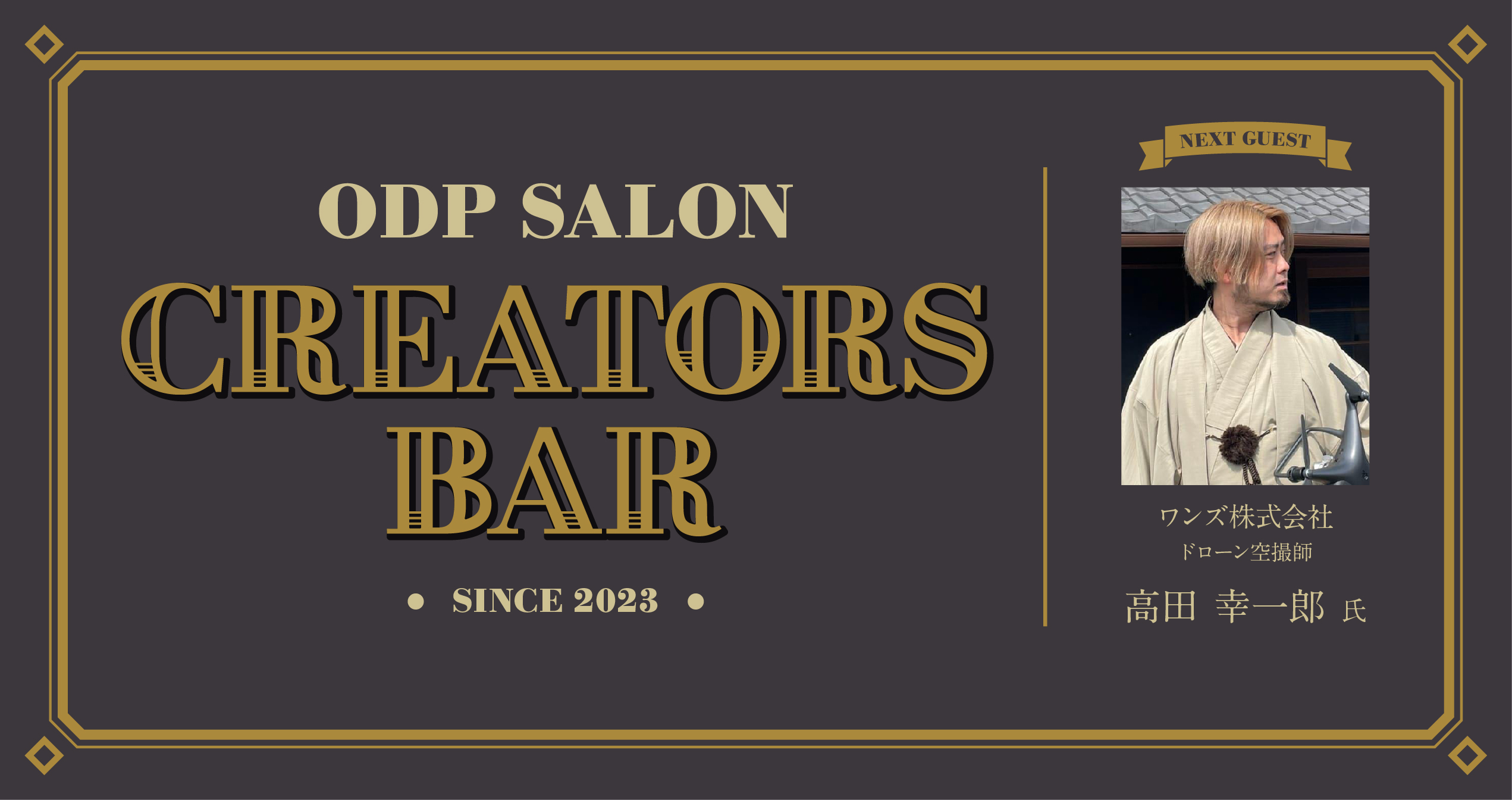 ODPサロン「CREATORS BAR」22