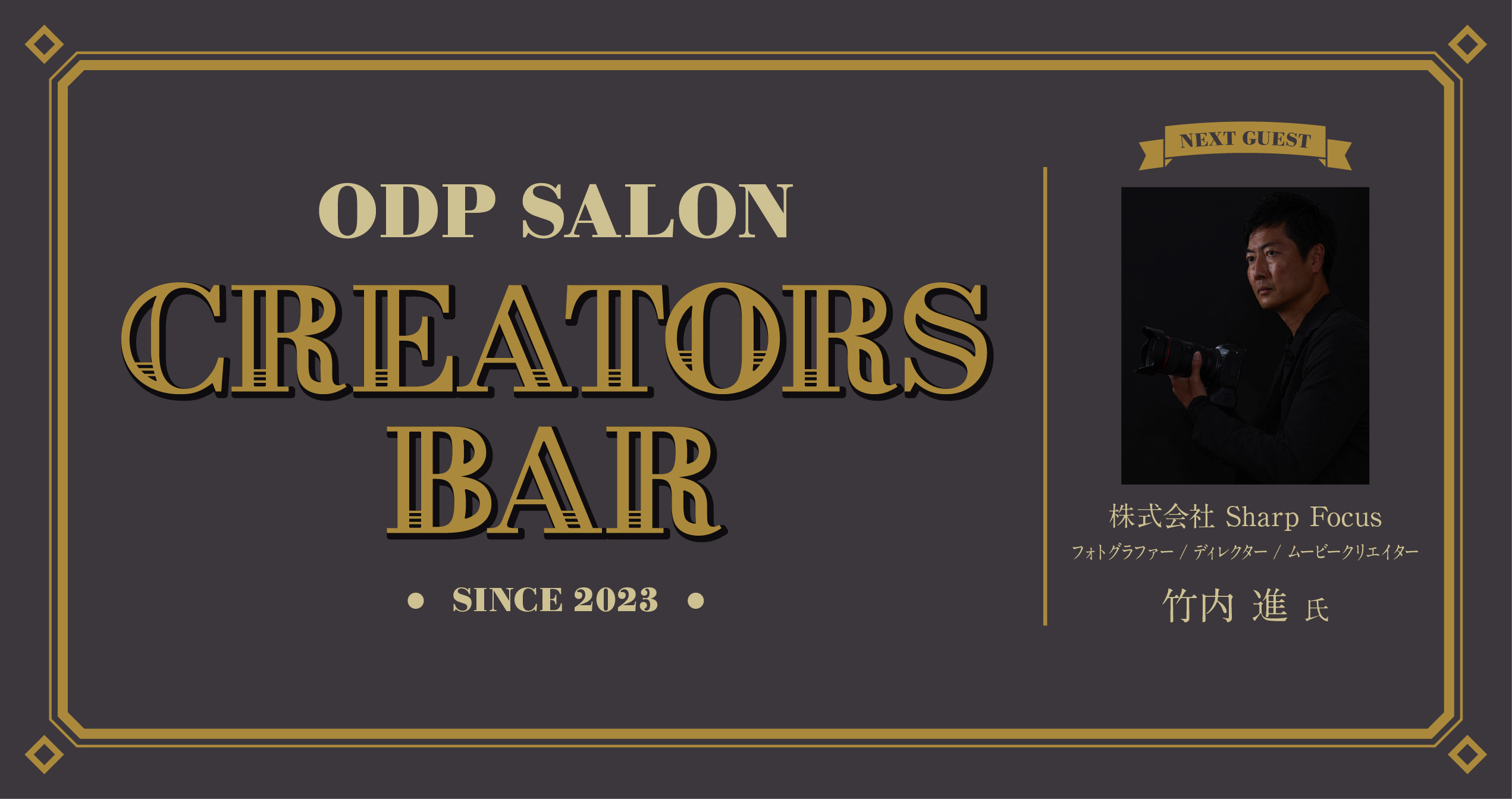 ODPサロン「CREATORS BAR」26