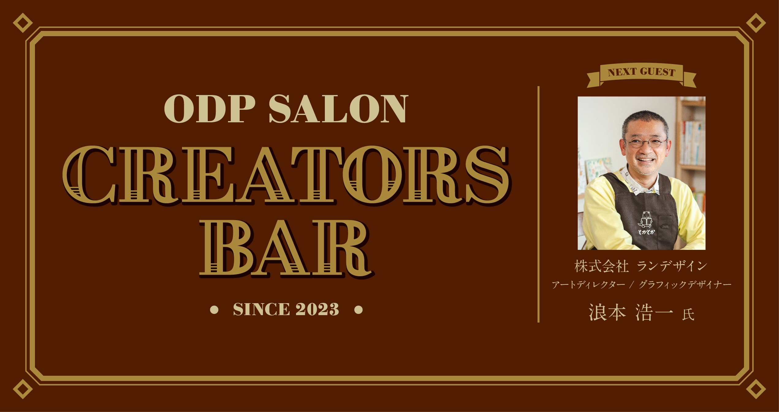 ODPサロン「CREATORS BAR」28