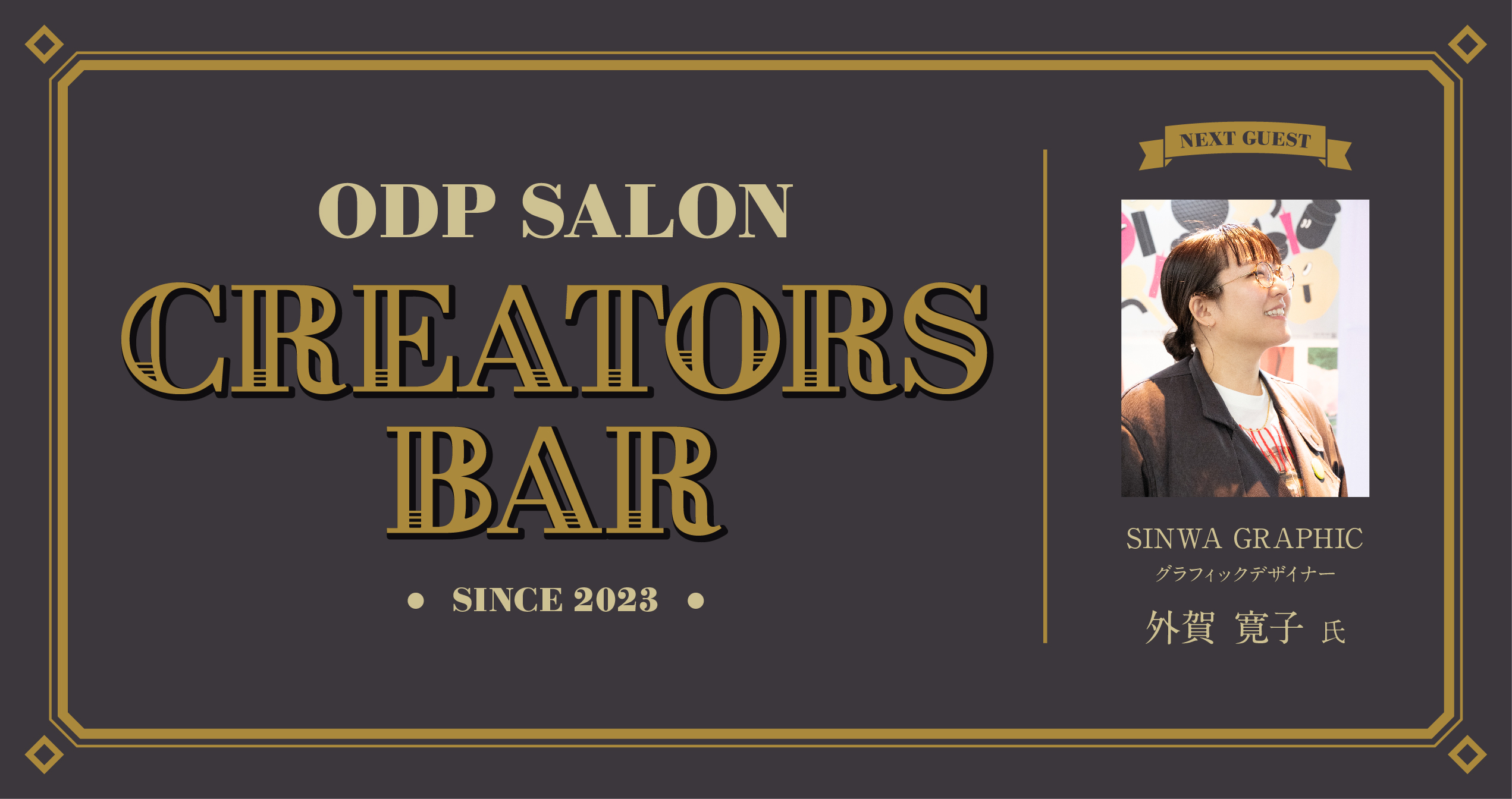 ODPサロン「CREATORS BAR」31