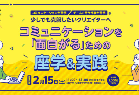 コミュニケーション苦手な方！間違ってもいいので1歩踏み出して南港に来てください