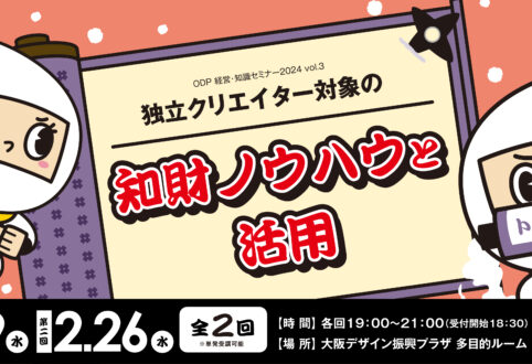 【告知】2025年知財セミナー