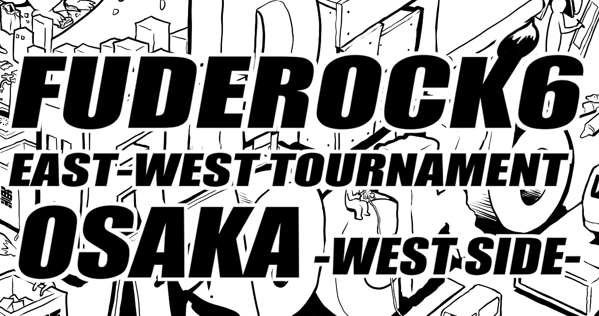 筆ロック6 大阪予選