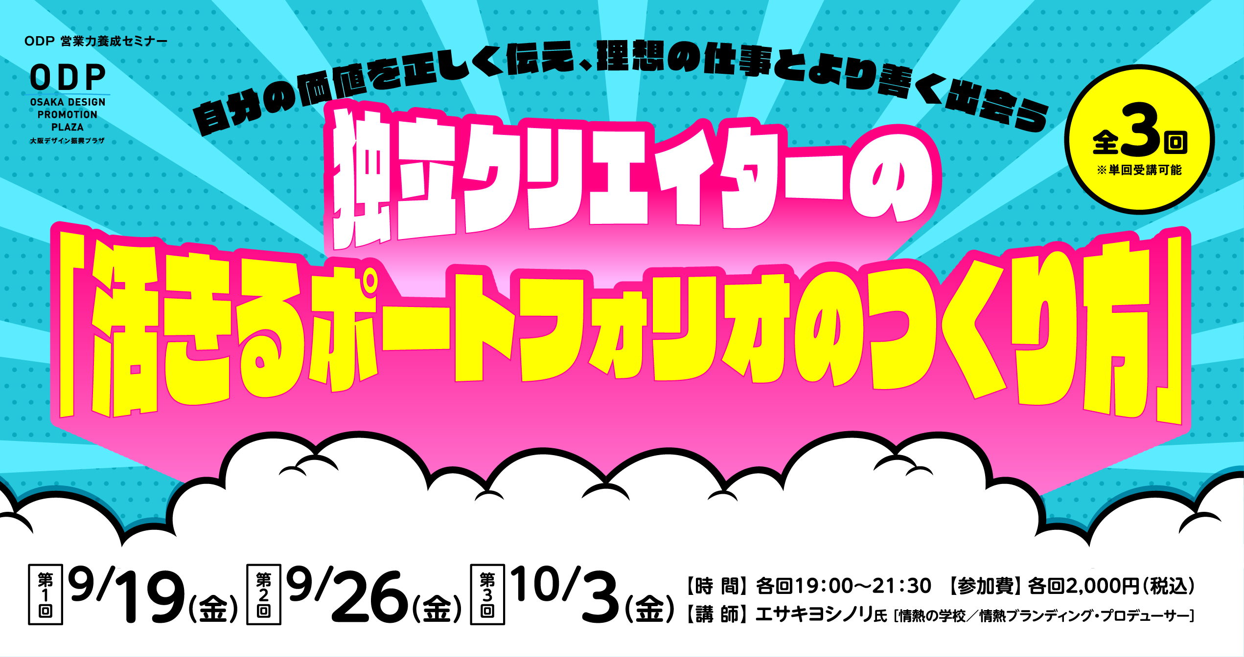 独立クリエイターの「活きるポートフォリオのつくり方」［全3回］