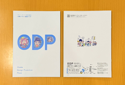 もう少しだけさせてください！ODPパンフレット完成のお話！